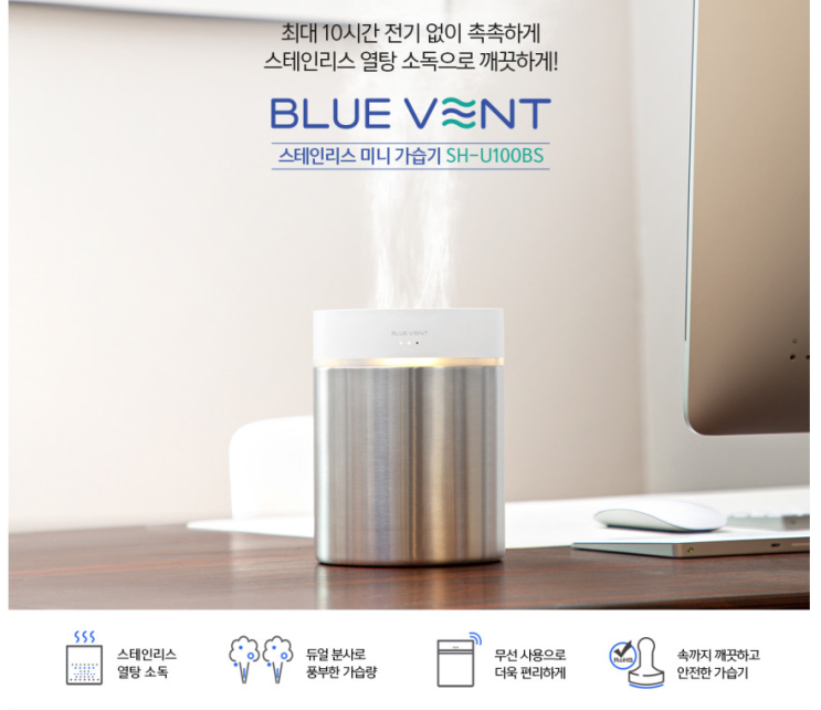  무선 초음파가습기,블루벤트가습기 추천,SH-U100BS