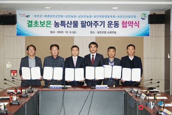  보은군, ‘결초보은 농특산물 팔아주기 운동’협약 체결