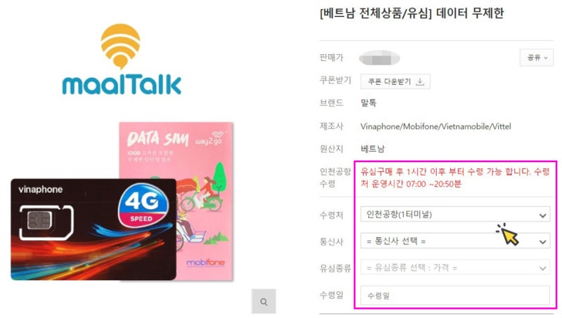 베트남유심칩 추천 여행준비물 무제한데이터 말톡 해외유심 인천공항수령 : 네이버 블로그 베트남유심칩 추천 여행준비물 무제한데이터 말톡 해외유심 인천공항수령 : 네이버 블로그