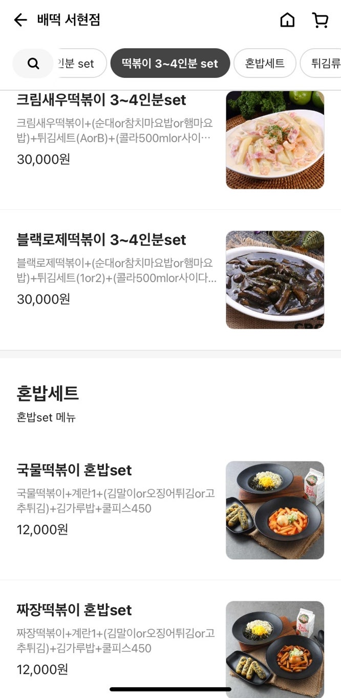 배떡 서현점 사진 5