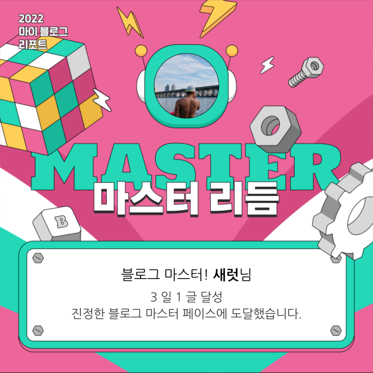  [2022 마이 블로그 리포트] 올해 활동 데이터로 알아보는 2022 나의 블로그 리듬