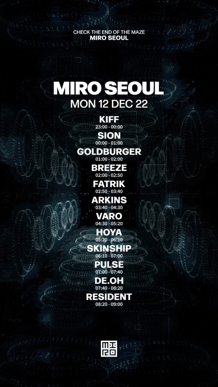  클럽미로 12월 12일 월요일 조각모임 안내 및 DJ타임테이블 게스트, 테이블 모든문의 환영합니다.