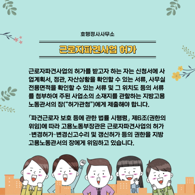  근로자파견사업 허가 사례