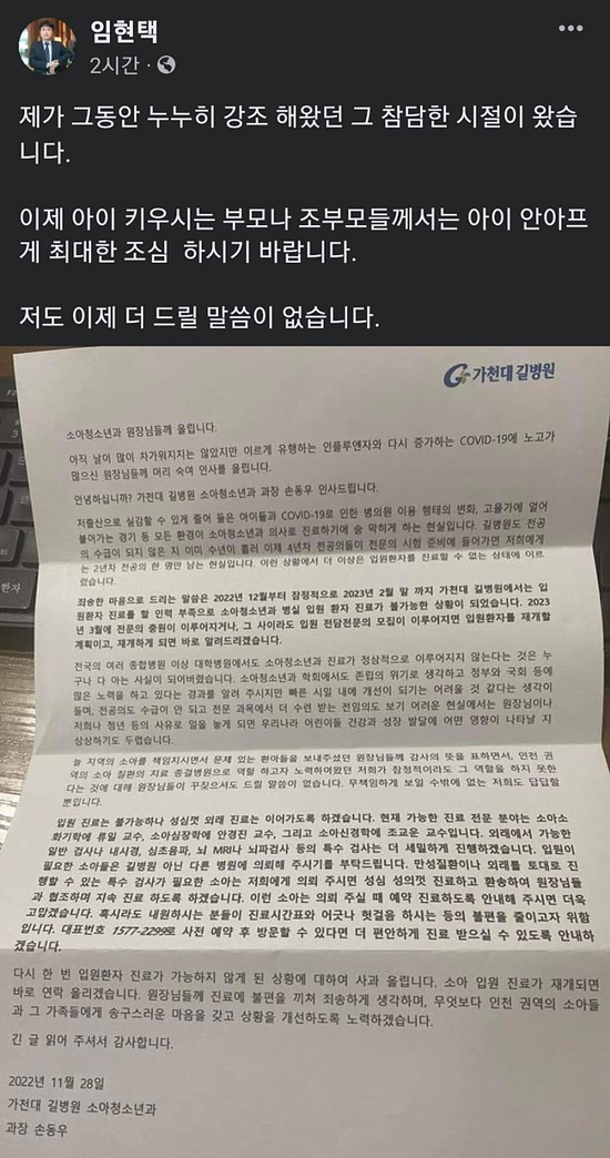  소아과 의사가 사라진다 :: 가천대 길병원 이야기 - Part1