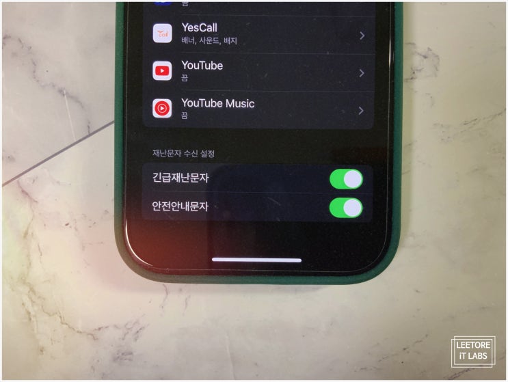  아이폰 재난문자 알림 끄기 : 설정 확인 방법