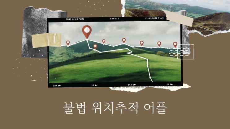  gps탐지 도청탐지를 알아보고 계신가요?