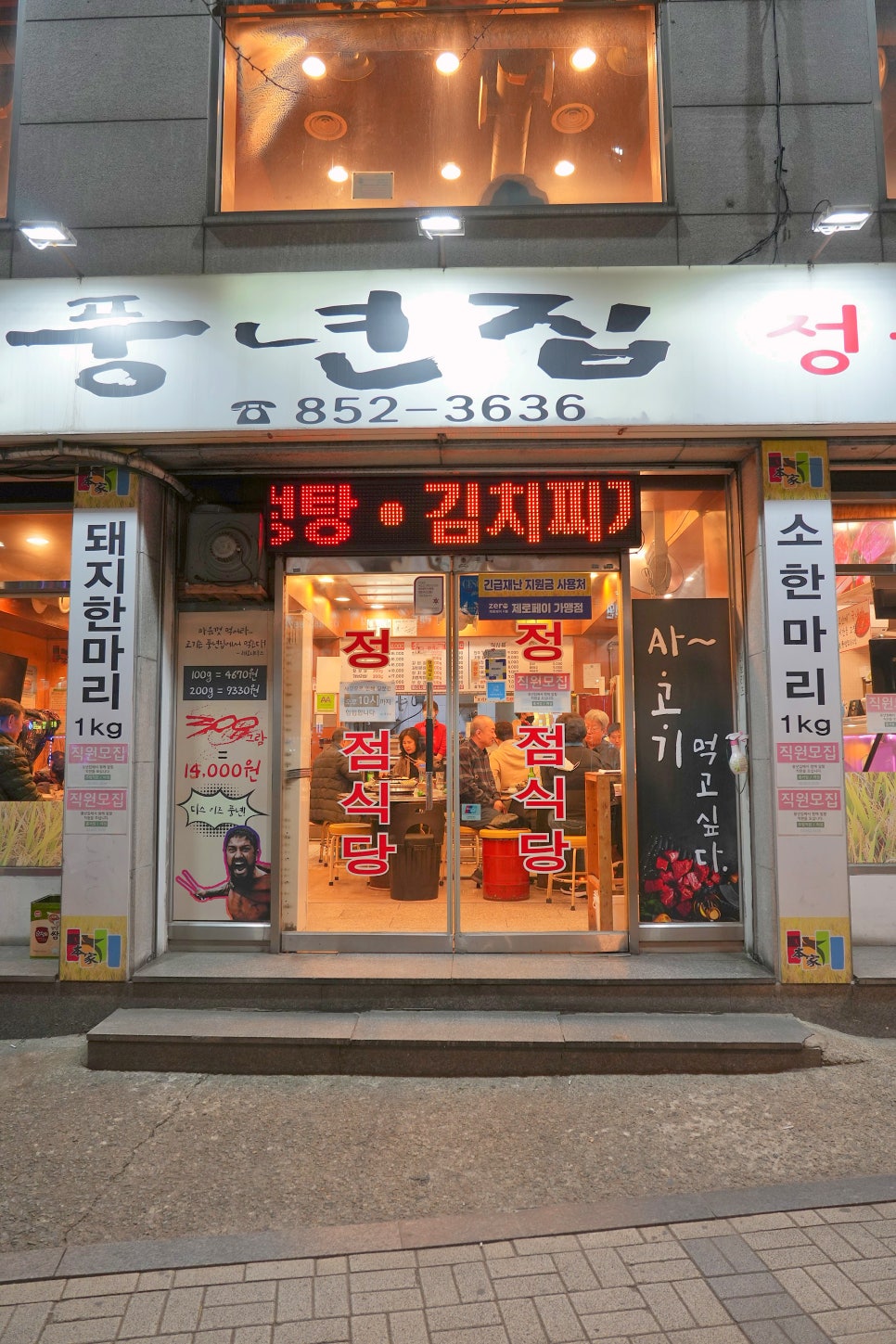 풍년집 본가 사진 4