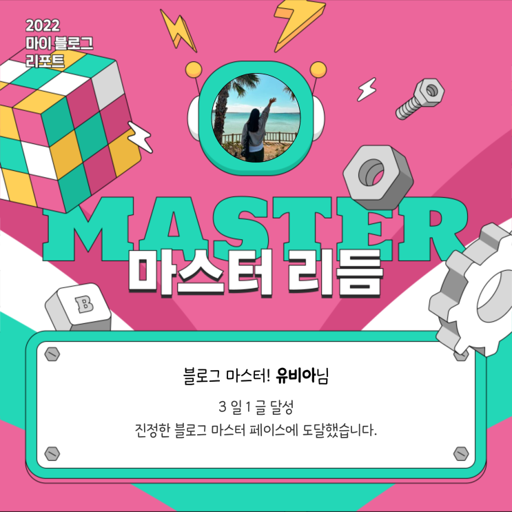 [2022 마이 블로그 리포트] 올해 활동 데이터로 알아보는 2022 나의 블로그 리듬