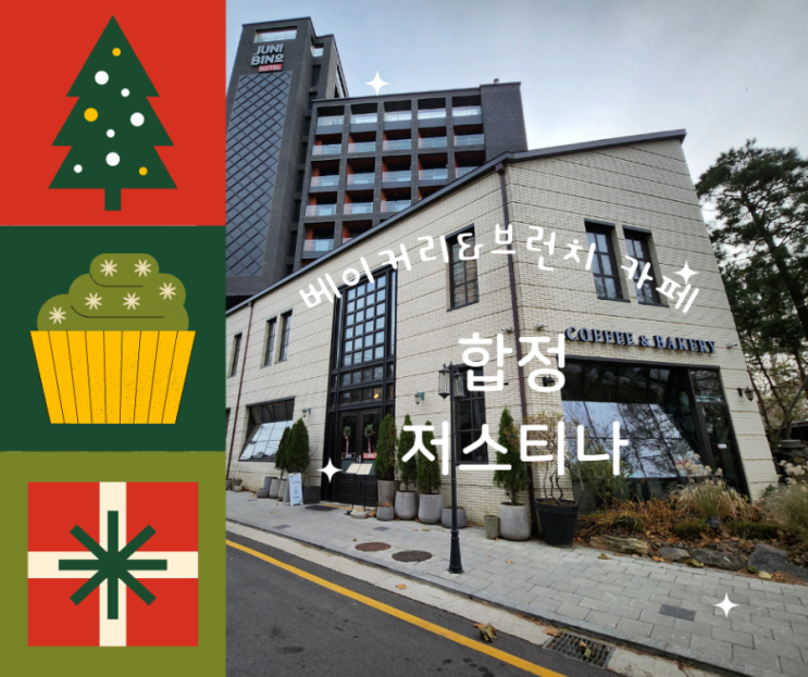  합정 저스티나 베이커리 브런치 카페 후기
