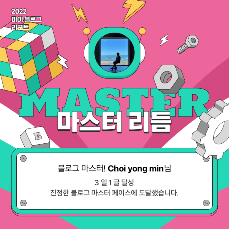  [2022 마이 블로그 리포트] 올해 활동 데이터로 알아보는 2022 나의 블로그 리듬