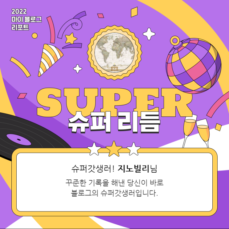  [2022 마이 블로그 리포트] 올해 활동 데이터로 알아보는 2022 나의 블로그 리듬