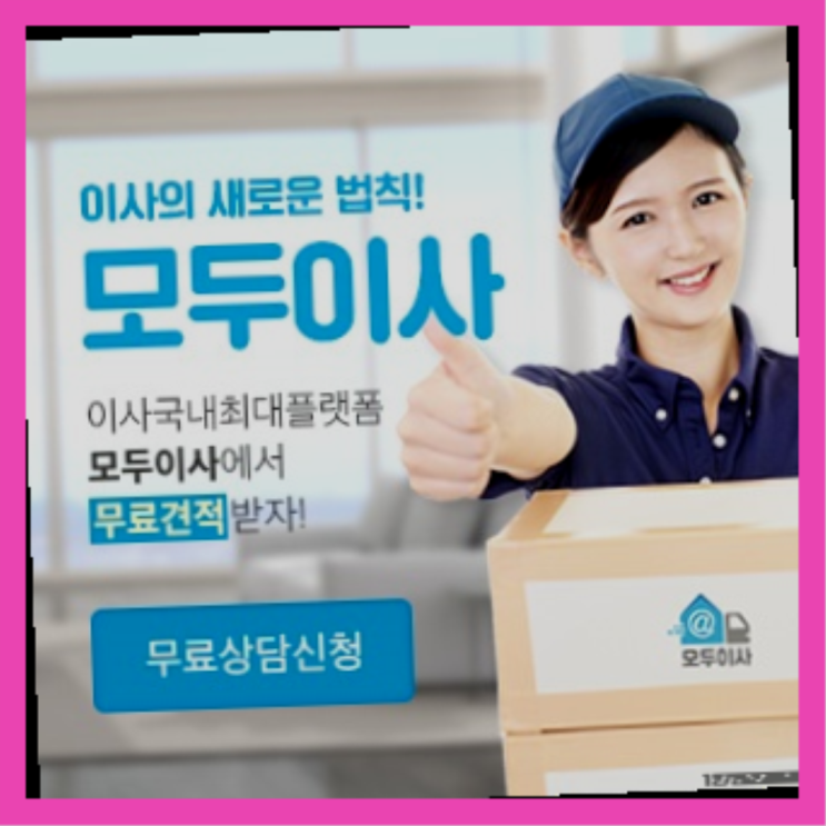  이삿짐정리? 포장이사 비밀 공개  가성비굿