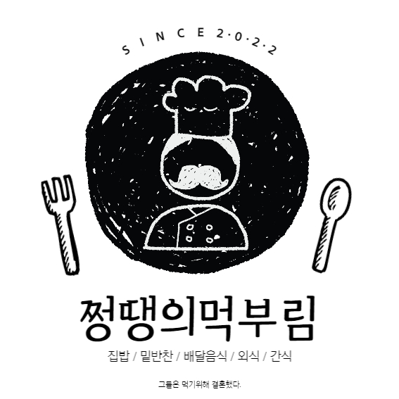  [12월1주] 배달음식과 집밥... 우리의 고민