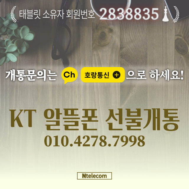 kt 알뜰폰 선불유심 쉽게 개통하는 법 kt 알뜰폰 선불유심 쉽게 개통하는 법