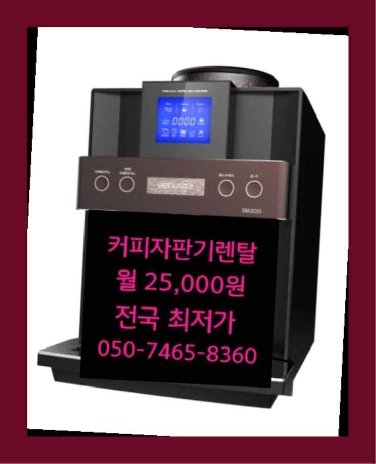  [커피머신렌탈]/ 호텔커피머신 오늘설치 가능한곳  함께해요