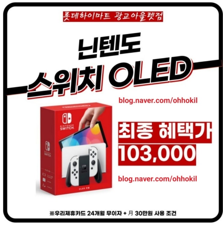  크리스마스 선물 하이마트 닌텐도 행사점 ! 스위치 OLED 화이트 전국 최저가