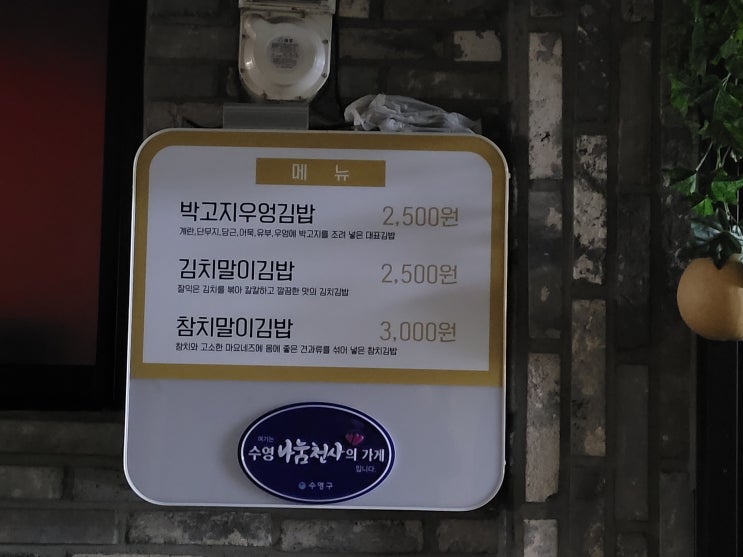  [내돈내산]부산맛집탐방 광안시장 박고지김밥 임금님수라상에 오르는 재료로 만드는 김밥? 2TV 생생정보 795회, SBS 생활의 달인 558회, 620회 부산 카타르월드컵 김밥추천