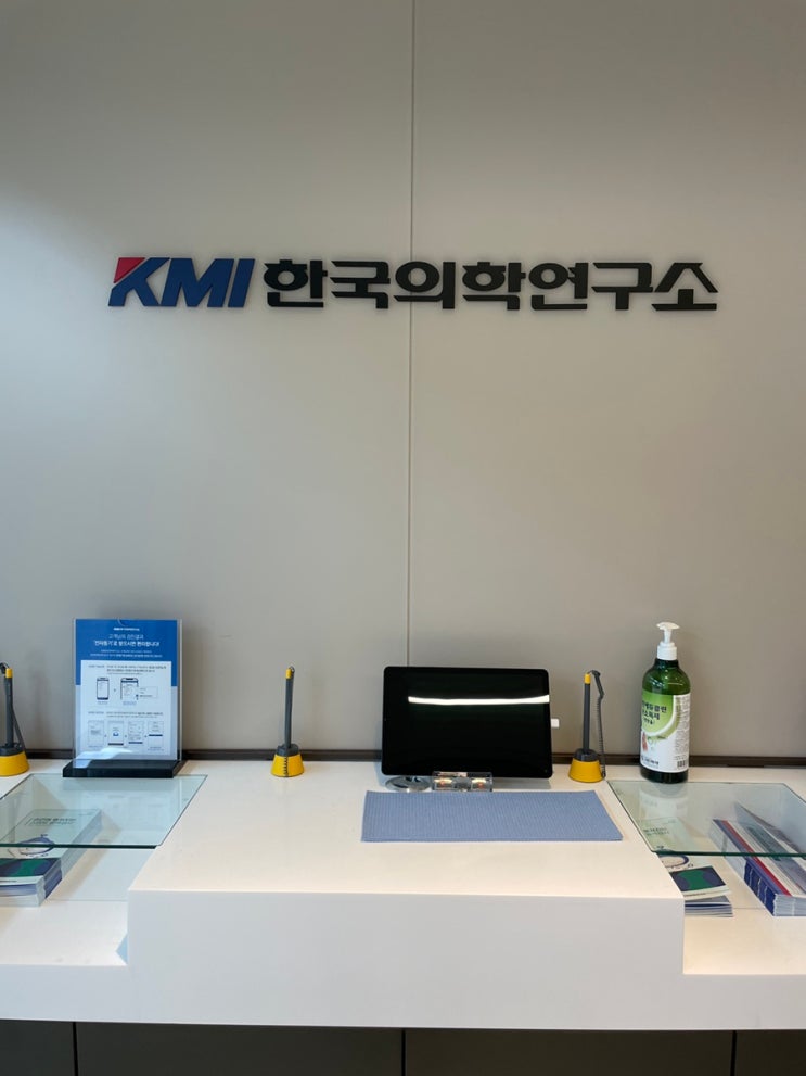 [체험일기]건강검진 후기. KMI 한국의학연구소(여의도 지점)