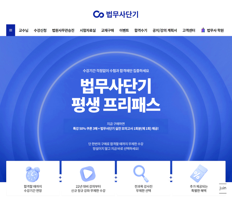 법무사시험준비 법무사시험학원 법무사단기로 완벽하게 공부했어요
