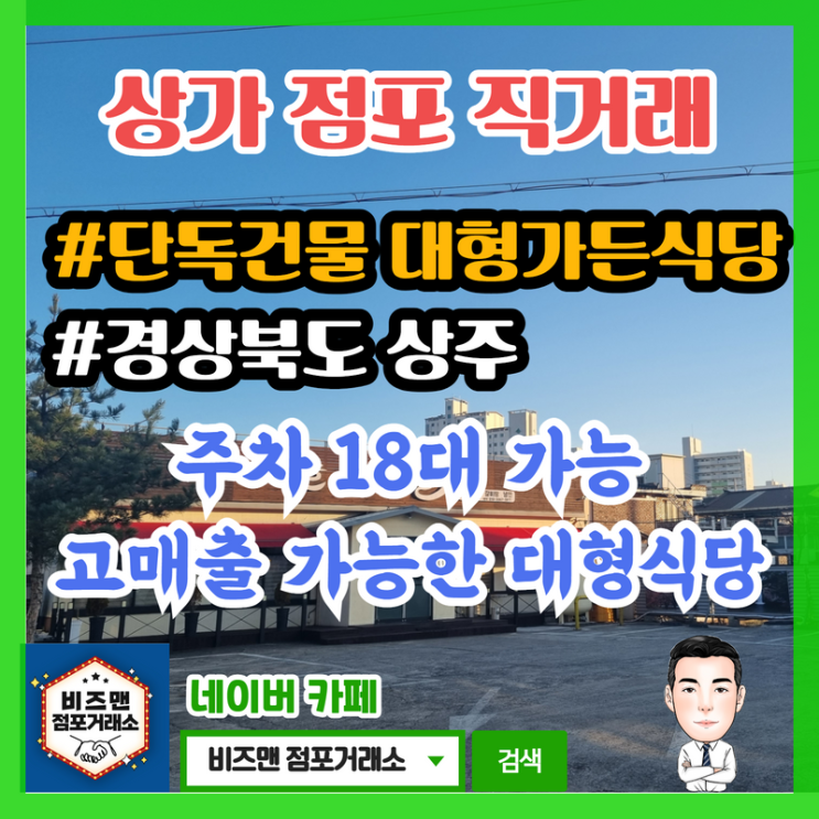대형가든식당 상가 임대,매매 (경북 상주 단독건물)