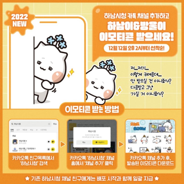카카오톡 무료 이모티콘_하남이&방울이 오늘도 출근하남_하남시청 카카오톡 무료 이모티콘_하남이&방울이 오늘도 출근하남_하남시청