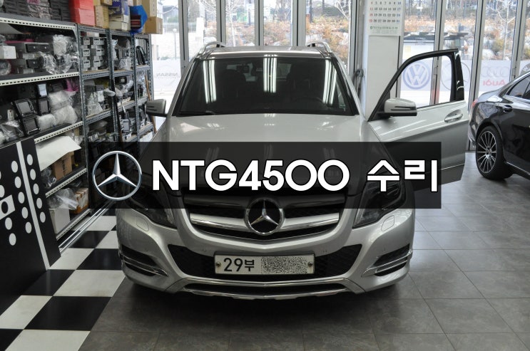  벤츠 GLK 네비비,모니터고장  NTG-4500CE 전원불량 메인보드 수리 - 수원테크(오토허브,도이치오토월드,SKV1)