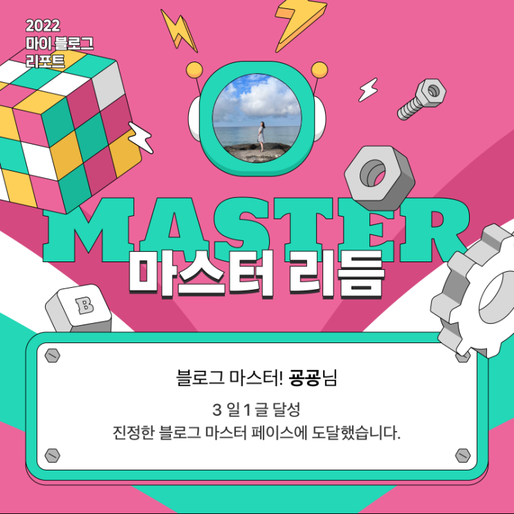  [2022 마이 블로그 리포트] 올해 활동 데이터로 알아보는 2022 나의 블로그 리듬