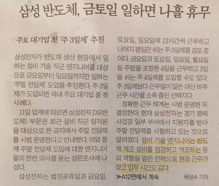 삼성 주3일근무제, 2023년에 성장할 ETF는?[20221212 경제신문기사 요약 및 생각]