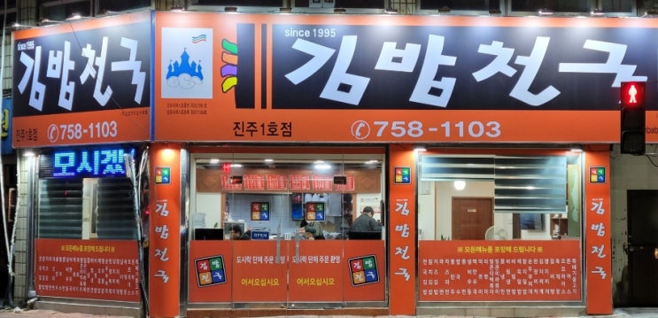  진주시외버스터미널 밥집 추천, 김밥천국 추억의 한끼