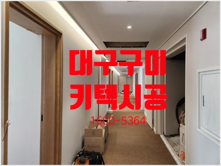  모텔 호텔 객실 카드키홀더 차임벨  조명제어스위치 키텍설치 대구 구미현장