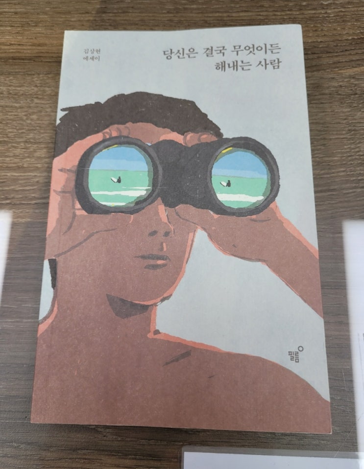 내 삶의 중심을 찾고 싶은 사람에게 꼭 필요한 책 당신은 결국 무엇이든 해내는 사람 내 삶의 중심을 찾고 싶은 사람에게 꼭 필요한 책 당신은 결국 무엇이든 해내는 사람