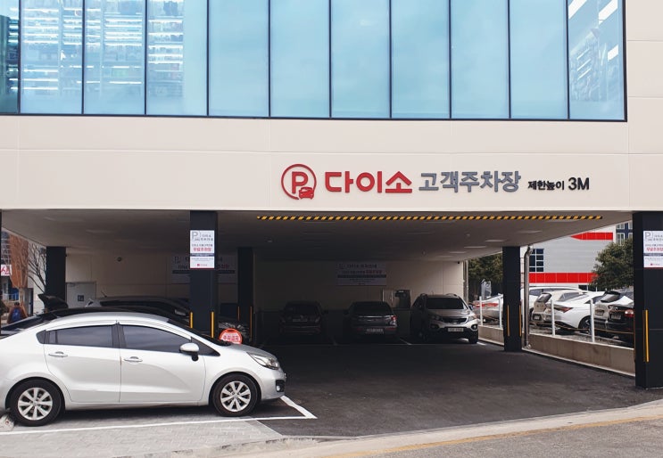  다이소 양산물금역점 오픈! 버거킹과 행정복지 센터 옆 대형 다이소