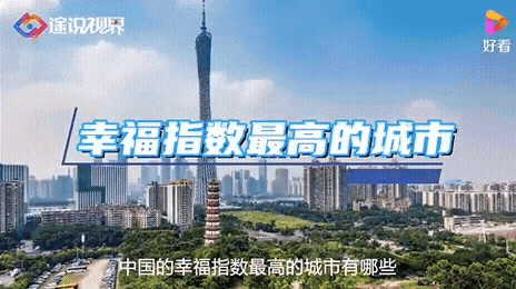  <Sada의 겁없는 cctv뉴스 100개뽀개기ep23중국에서 가장 행복한 도시는?中国最具幸福感的城市是?>