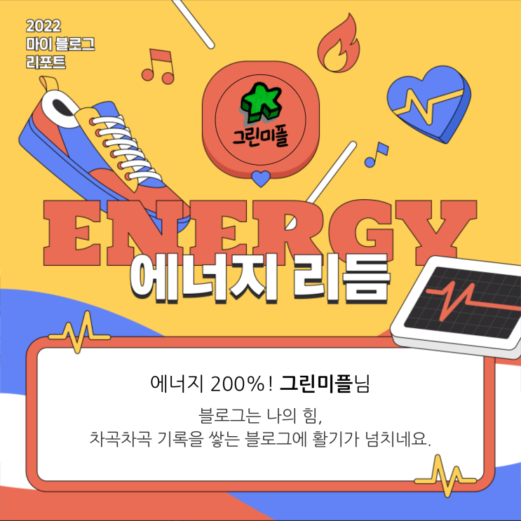  [2022 마이 블로그 리포트] 올해 활동 데이터로 알아보는 2022 나의 블로그 리듬