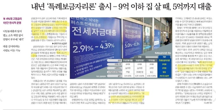  특례보금자리론