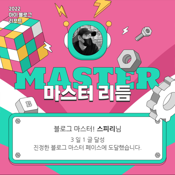  [2022 마이 블로그 리포트] 올해 활동 데이터로 알아보는 2022 나의 블로그 리듬