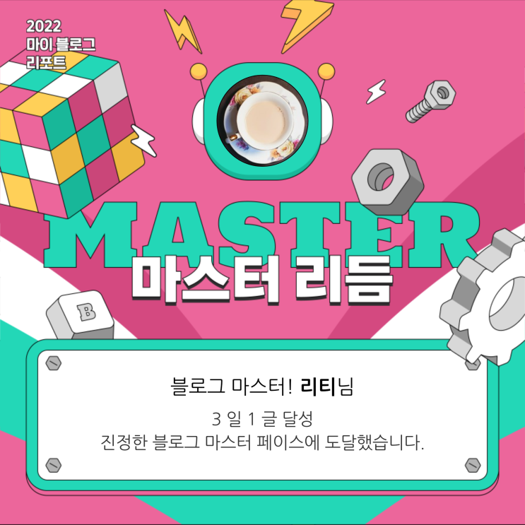  [2022 마이 블로그 리포트] 올해 활동 데이터로 알아보는 2022 나의 블로그 리듬