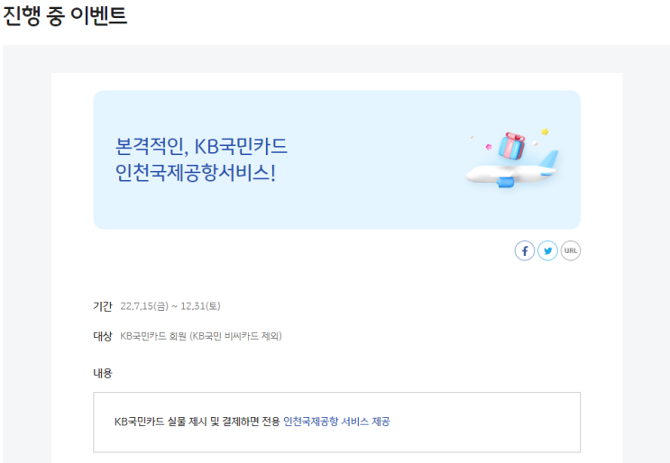  KB국민카드 인천국제공항서비스 무료 식사하기 찬스️