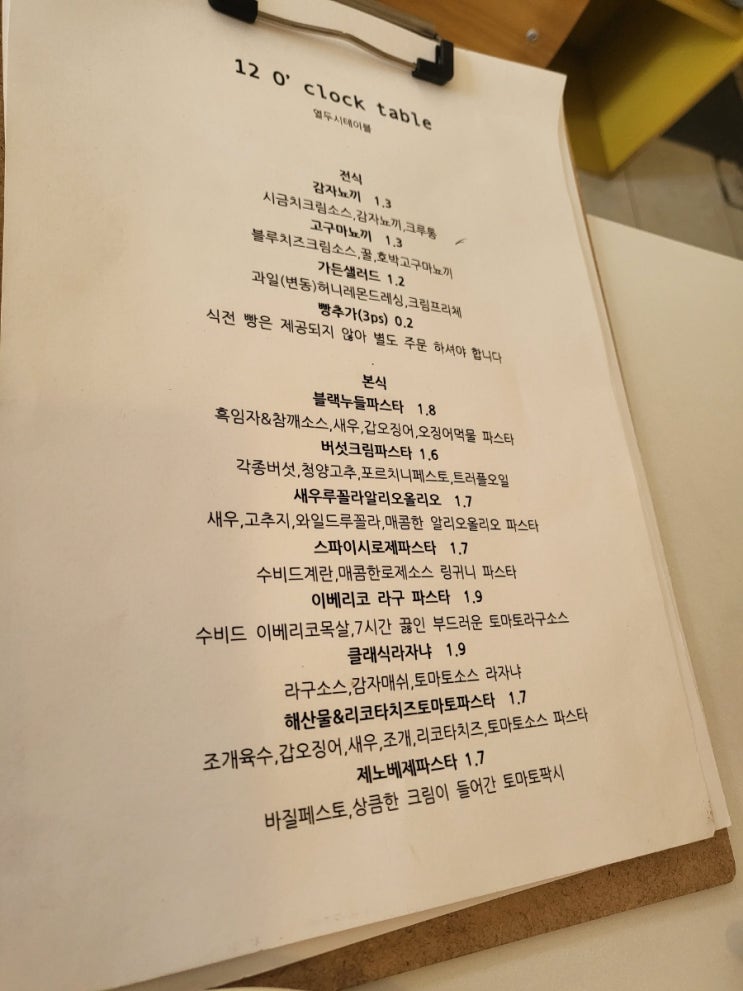  <일산> 열두시테이블