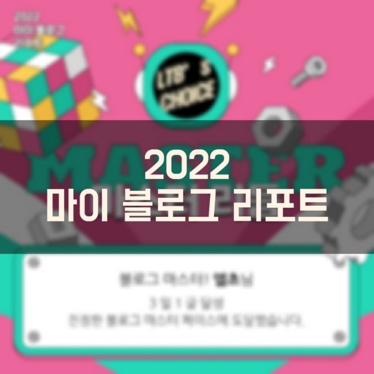  [2022 마이 블로그 리포트] 올해 활동 데이터로 알아보는 2022 나의 블로그 리듬