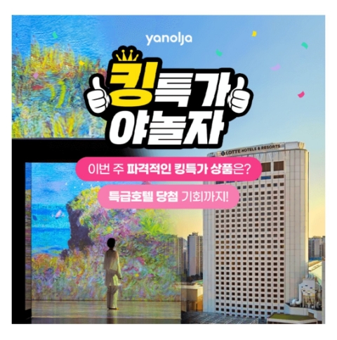  12월 12일 캐시워크 돈버는퀴즈 야놀자 정답