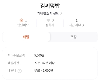  부산 배달 덮밥 맛집 : 김씨덮밥·테이블파스타