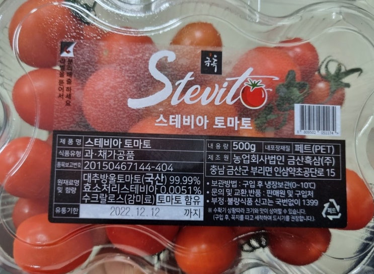  스테비아 방울토마토