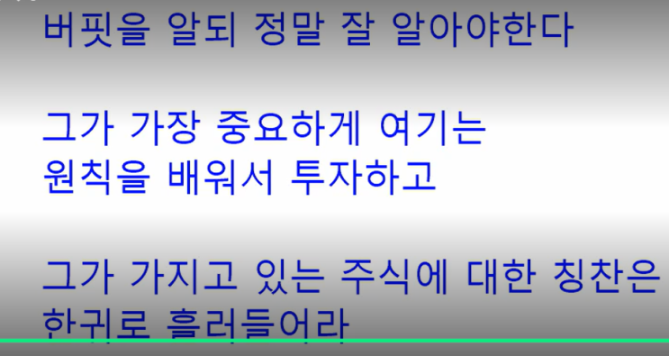  [공유] 쏠몽이 10년 넘게 겪어본 워런 버핏은.. 이런 사람