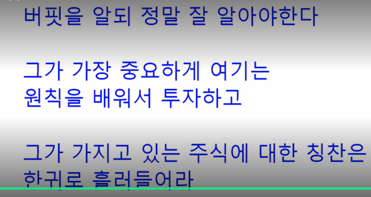 [공유] 쏠몽이 10년 넘게 겪어본 워런 버핏은.. 이런 사람