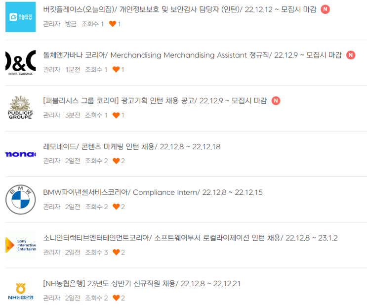  [채용공고] 대학생인턴십/ 채용 #오늘의집 #돌체앤가바나 #퍼블리시스그룹 #레모네이드 #BMW #소니 #NH농협