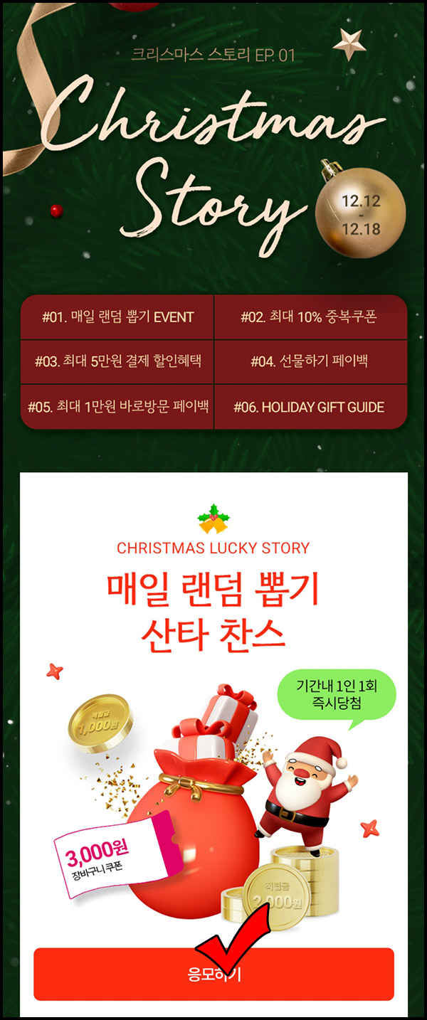 ak몰 랜덤 뽑기이벤트(쿠폰 및 적립금)~12.25 ak몰 랜덤 뽑기이벤트(쿠폰 및 적립금)~12.25