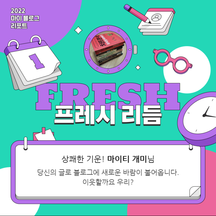  [2022 마이 블로그 리포트] 올해 활동 데이터로 알아보는 2022 나의 블로그 리듬