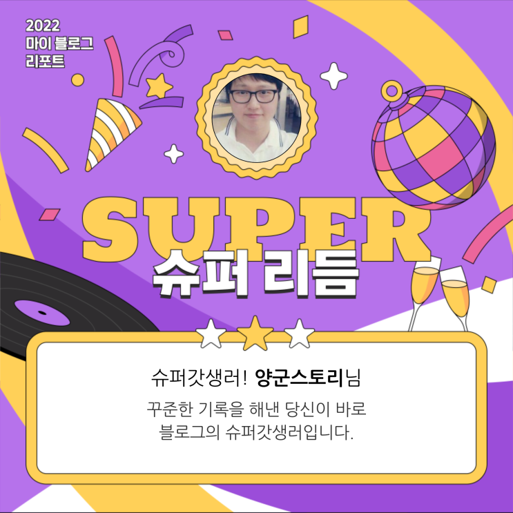  [2022 마이 블로그 리포트] 올해 활동 데이터로 알아보는 2022 나의 블로그 리듬