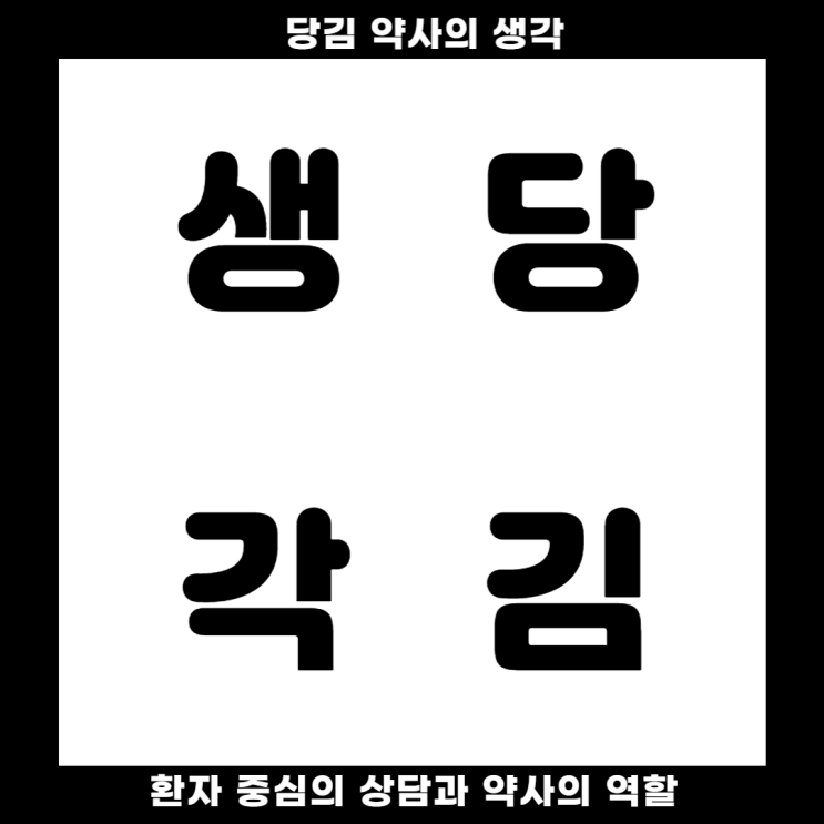  환자 중심의 사고가 필요한 이유 (2)